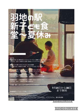 画像をギャラリービューアに読み込む, とり山とりの助式【新子ども食堂】支援