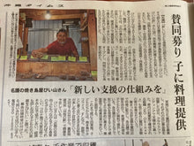 画像をギャラリービューアに読み込む, とり山とりの助式【新子ども食堂】支援