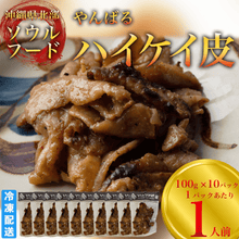 画像をギャラリービューアに読み込む, 沖縄県産親鳥の皮炭火焼き